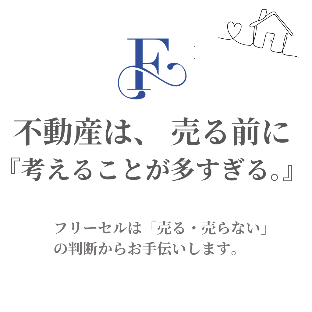 フリーセルはこんな会社です