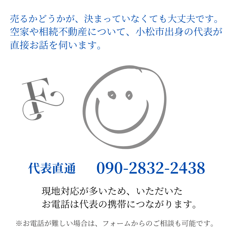 不動産のフリーセル代表直通電話