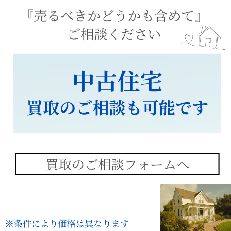 売るべきかどうかも含めてご相談ください。加賀市の戸建買取可能です。