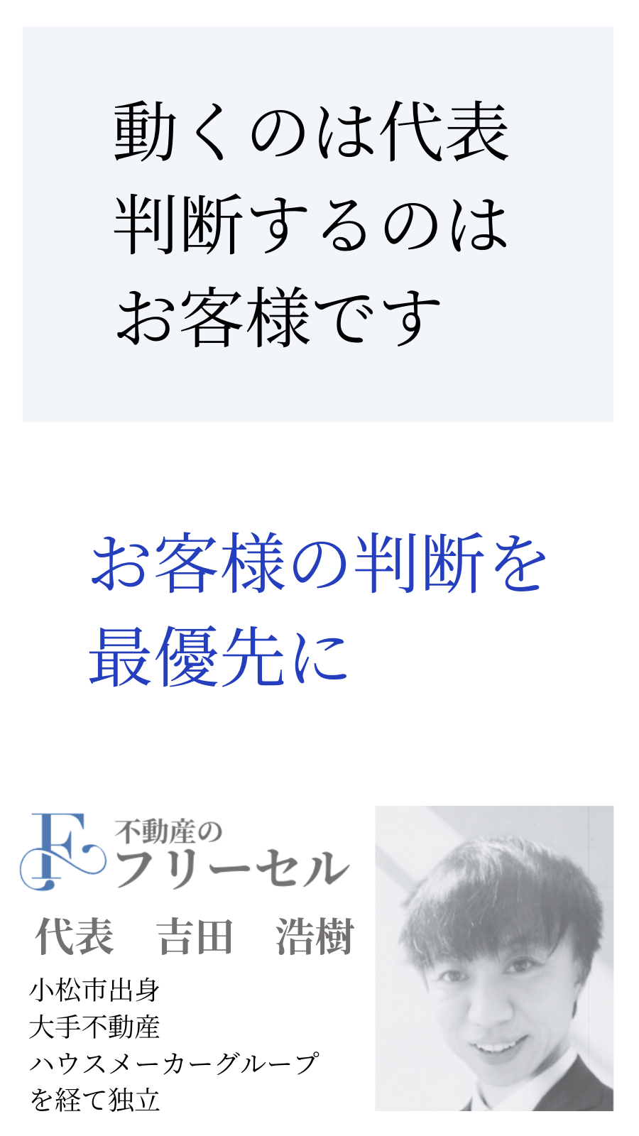 加賀市の戸建売却代表が全て対応します。